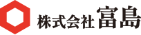 株式会社富島